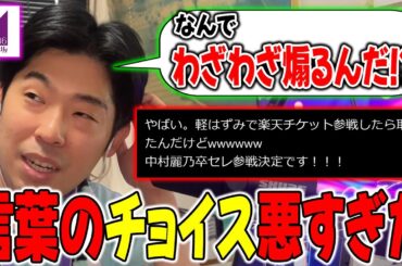 卒セレ落選者を煽っちゃさすがにね...一度は考えてほしい"SNSの使い方問題"について【乃木坂46】【中村麗乃卒業セレモニー】