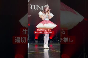 推しの生誕祭、最前列で見てきた… #short