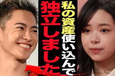 三山凌輝が趣里の資金で”ヒモ独立”した真相に言葉を失う…結婚詐欺で数億円規模のお金をRちゃんから騙し取りBE:FIRSTをクビになった三山が”即独立”を決断した衝撃の舞台裏が…【芸能】