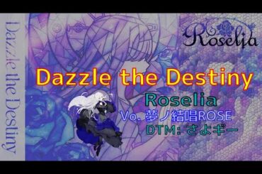 夢ノ結唱 ROSE 「Dazzle the Destiny」