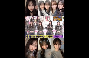 向井純葉 ハンドルのおもちゃが欲しいいとはっち♩櫻坂46
