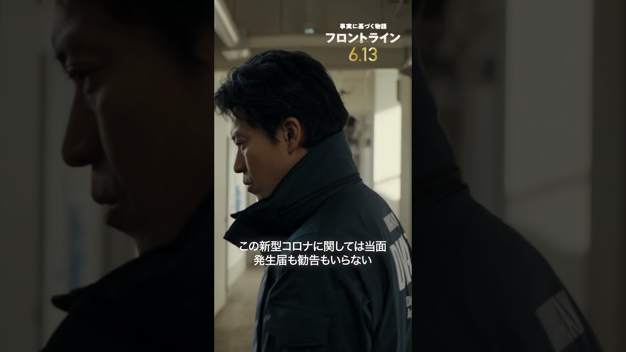 この国か、目の前の命か。『#映画フロントライン』2025年6月13日(金)公開 この国か、目の前の命か。『#映画フロントライン』2025年6月13日(金)公開