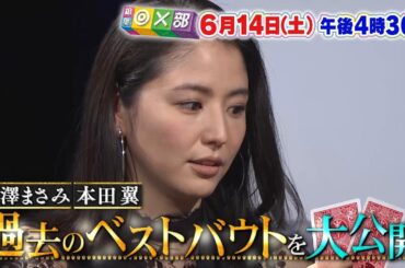 6月14日(土)午後4時30分放送「長澤まさみ&本田翼！BABA抜き最弱王」相葉◎×部/フジテレビ公式