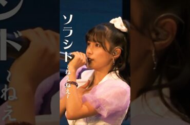 極上カバー #Buono! のソラシド～ねえねえ～ #小野田紗栞 #河西結心 #つばきファクトリー #ハロプロ