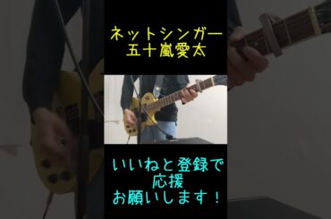 不安という見えない悪魔に憑りつかれ#shorts #オリジナル曲