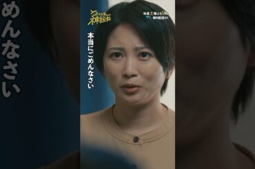 「愛花の謝罪」#神説教#広瀬アリス#渡辺翔太（#SnowMan）#志田未来#shorts