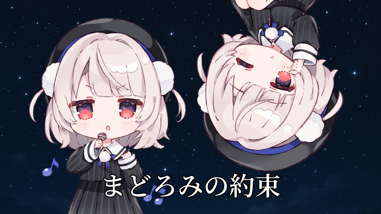 まどろみの約束 / covered by 雨衣【VoiSona】 まどろみの約束 / covered by 雨衣【VoiSona】