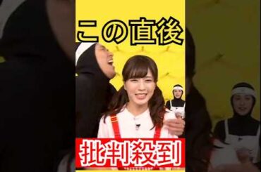 石橋貴明パワハラ問題…フジテレビの女子アナにセクハラか!? #shorts