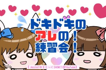 pastelオールスターイベント！