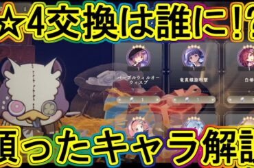 まどドラ：☆4交換選び方やオススメを実体験から解説！～エクセドラ76～