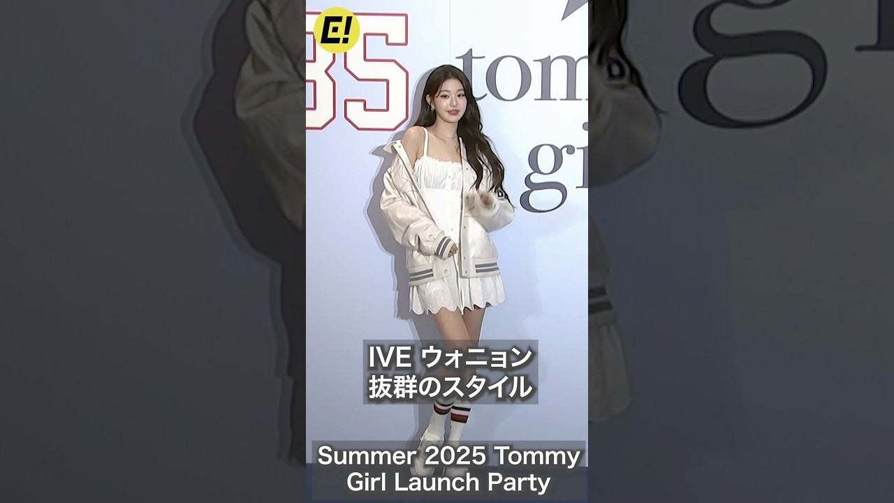 IVE ウォニョン 抜群のスタイル! #IVE #ウォニョン #WONYOUNG #장원영 IVE ウォニョン 抜群のスタイル! #IVE #ウォニョン #WONYOUNG #장원영
