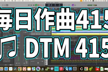 作曲415：DTM415　J⇔MのED曲を作る　Theme：J⇔M  (Manga) ED Theme