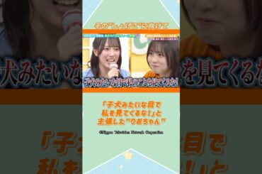 #2 いろんな清水理央ちゃんを見てみよう！#日向坂46 #清水理央 #アイドル #ゆっくり解説 #エピソード #可愛い #雑学 #四期生 #shorts #short