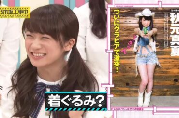 【乃木坂46】『乃木坂工事中』🌞🌞🌞「着ぐるみ?」