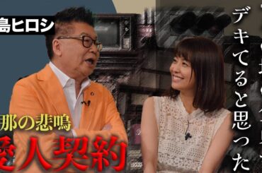 生島ヒロシが小林麻耶を飼っていた1年間   学生からアナまでやりたい放題の生活をスタッフが暴露