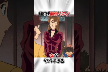【コナン】工藤有希子は作中１の面倒な美女 #detectiveconan