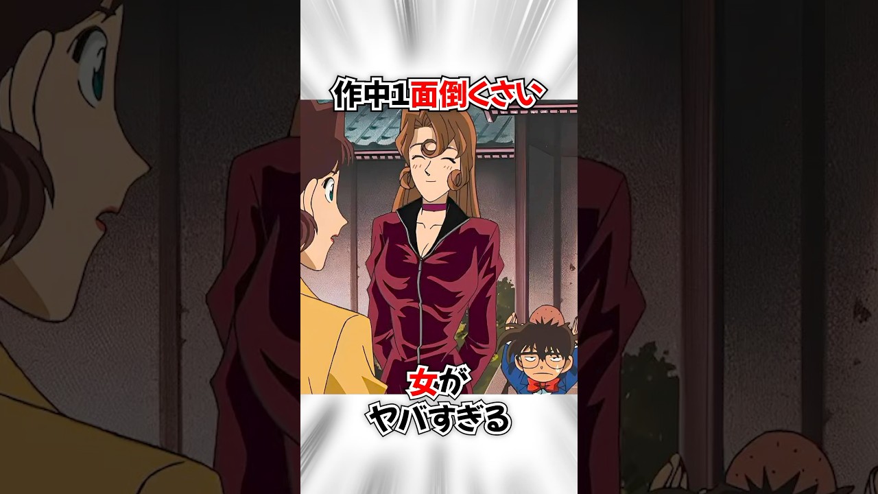 【コナン】工藤有希子は作中1の面倒な美女 #detectiveconan 【コナン】工藤有希子は作中1の面倒な美女 #detectiveconan
