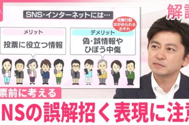 【それって本当？】政治扱った動画の「サムネイル」検証…誤解招く表現も