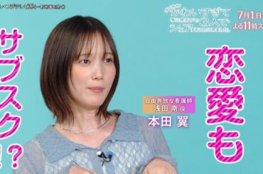 【本田翼＆志田未来＆岩瀬洋志＆増子敦貴 “四角関係”シェアラブコメディー見どころSPインタビュー】火ドラ★イレブン『北くんがかわいすぎて手に余るので、3人でシェアすることにしました。』