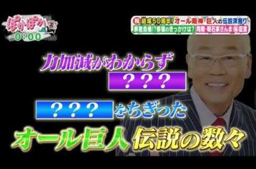 ぽかぽか 動画　2025年6月10日