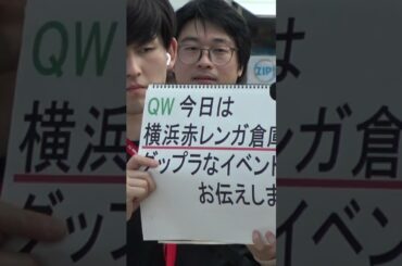 スタジオの水卜アナウンサーを呼ぶセリフボードを掲げて現地リポーターが生中継（横浜赤レンガ倉庫でのイベント「Good For the Planet グップラ」