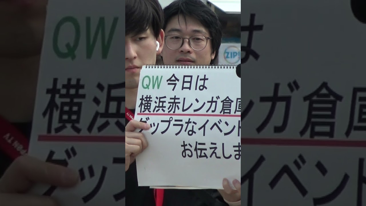 スタジオの水卜アナウンサーを呼ぶセリフボードを掲げて現地リポーターが生中継(横浜赤レンガ倉庫でのイベント「Good For the Planet グップラ」 スタジオの水卜アナウンサーを呼ぶセリフボードを掲げて現地リポーターが生中継(横浜赤レンガ倉庫でのイベント「Good For the Planet グップラ」