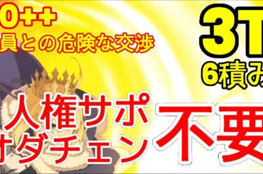 🔴【FGO】『90++ 周回 3T 6枚積み』「鉱員との危険な交渉」安定版 | 平民編成 | 配布概念礼装『落涙の翼』【参考用】