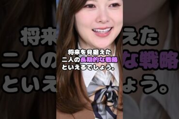 結婚5年封印！？白石麻衣と菊池風磨が結婚を先延ばしにする理由に驚愕！ #白石麻衣 #菊池風磨 #乃木坂46 #結婚 #延期 #アイドル #shorts