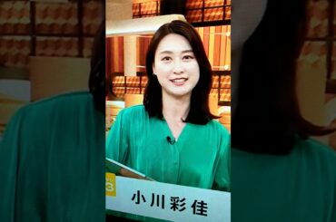 改！小川彩佳23と能登▪日本応援団421