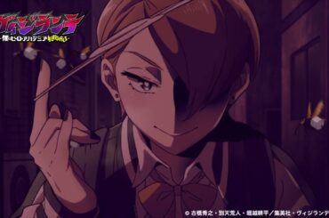 「あたしは蜂須賀九印。バイトでヴィランやってます。」from TVアニメ『ヴィジランテ-僕のヒーローアカデミア ILLEGALS-』第3話