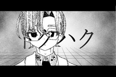 【UTAUカバー】ドクハク【瀬戸麻之】