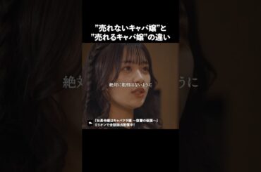 容姿だけじゃないんです #ショートドラマ #ミリオンドラマ #キャバクラ #社長令嬢 #社長令嬢はキャバクラ嬢