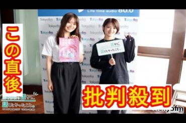 若月佑美「真っ先に髪型の情報が…」乃木坂46時代の後輩・山崎怜奈との“意外な共通点”とは？