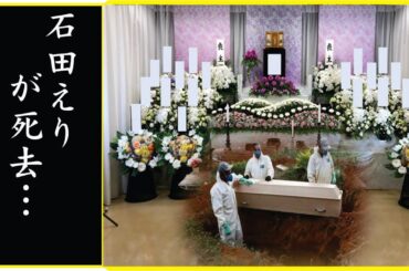 石田えりが撮影中に公開自慰行為の真相...三國連太郎に強姦された降板劇に驚愕！『釣りバカ日誌』で有名な女優のファンの怒りを買った大恋愛...