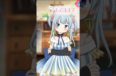 水波レナホームボイスショート用#マギアレコード #まどドラ #魔法少女まどかマギカ #水波レナ#石原夏織