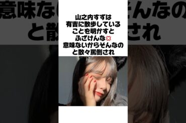 有吉が山之内すずに激怒した驚きの理由とは？