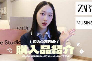 【購入品】ハイブランドからプチプラまで！3デニム・靴・服・時計等最近ゲットした30万円分の夏アイテム🛒🐋⭐️