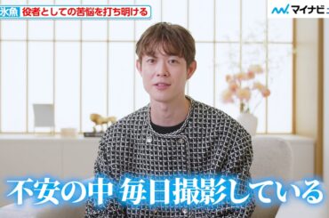 宮沢氷魚、役者としての苦悩を打ち明ける パワーの源は「作品を観ていただく瞬間」 シャネル ハイジュエリー コレクション「Reach for the Stars」発表会