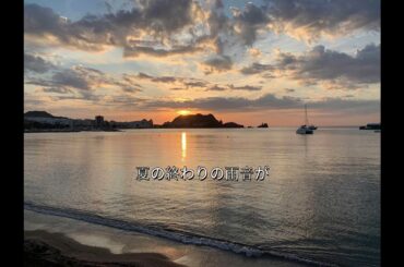 夏の終わりの雨音が cover