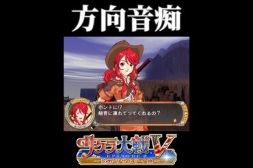 【ジェミニ・サンライズ】道に迷いすぎるヒロイン【サクラ大戦Ⅴ】