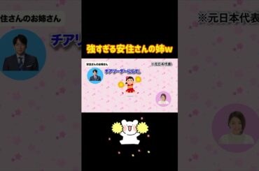 やはり姉は強いw#日曜天国 #安住紳一郎 #笑える