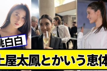 土屋太鳳とかいう可愛すぎる存在ｗｗｗｗｗｗｗｗｗ【ネットの反応】#美女bra