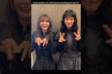 櫻坂46 Make or Break MV オフショット♪的野美青 田村保乃 山﨑天 山下瞳月 村井優