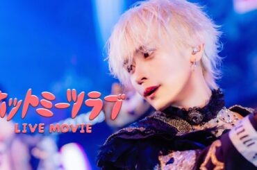 【LIVE MOVIE】ホットミーツラブ / XP!A