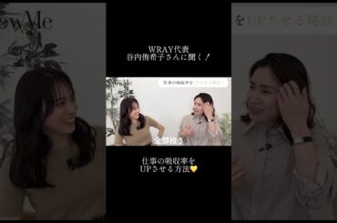 【NewMe】仕事の吸収率をUPする方法✨ #shorts