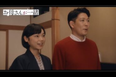 古川琴音の“結婚報告”に江口のりこが動転⁉『お母さんが一緒』本編特別映像