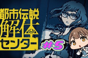 【都市伝説解体センター #5】罪人の影