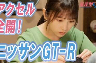 【期間限定】量産型リコ-プラモ女子の人生組み立て記- ＃１〜２ 「プラモデル」との出会いを通じて大人へと組み立っていく成長記｜与田祐希【公式】