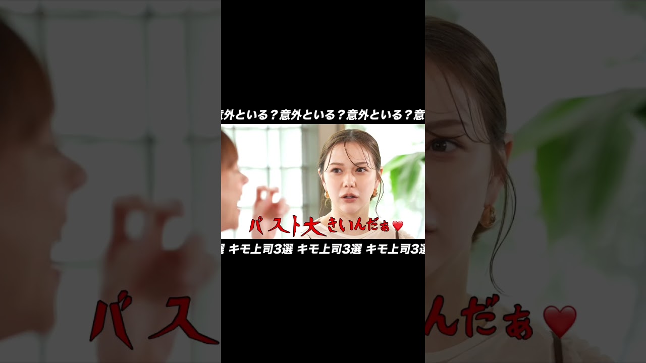 こんなキモ上司周りにいませんか?💭『#うちの会社ってさぁ!~内緒の話ランチ会~』🏢🤭#TVer 独占配信中!#村重杏奈 #高橋真麻 #丸山礼 こんなキモ上司周りにいませんか?💭『#うちの会社ってさぁ!~内緒の話ランチ会~』🏢🤭#TVer 独占配信中!#村重杏奈 #高橋真麻 #丸山礼