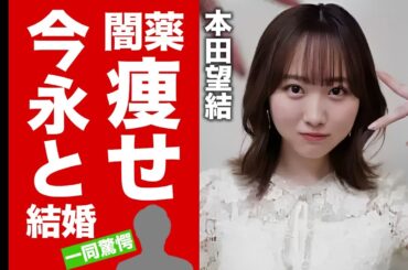 【衝撃】本田望結が10kgの激痩せに使った薬がヤバい！美人フィギュアスケーターが"今永昇太"と結婚間近の真相...暴露した異常性癖に驚愕！【芸能】